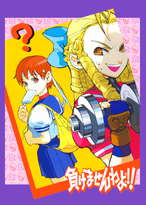 Street Fighter Zero 3 (980904 Asia) Arcade Game Cover